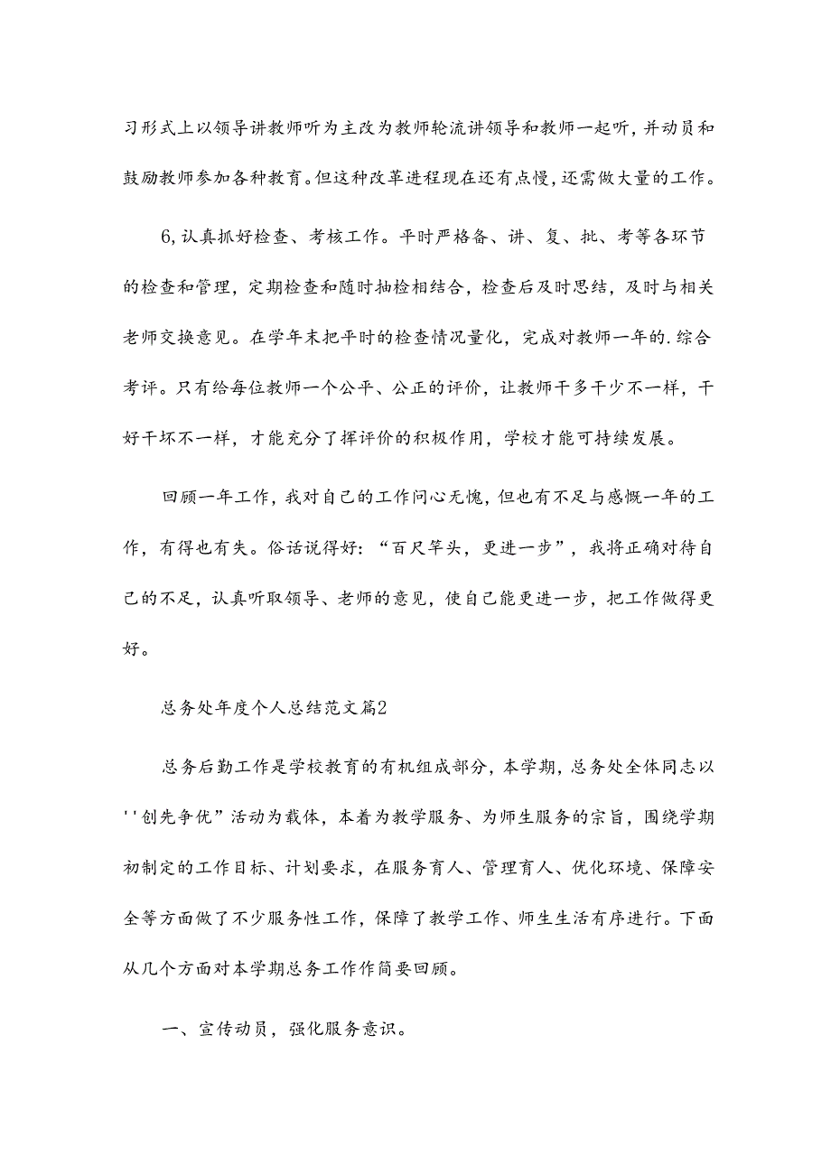 总务处个人总结范文8篇.docx_第3页