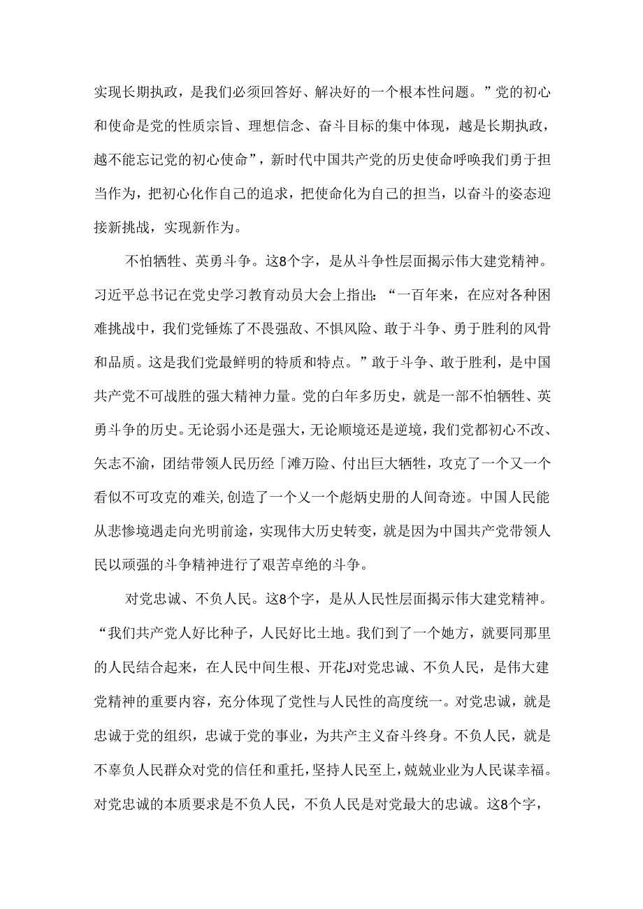 2024年七一103年专题党课学习讲稿与七一党课讲稿：深入推进党的自我革命的根本遵循【两篇文】.docx_第3页