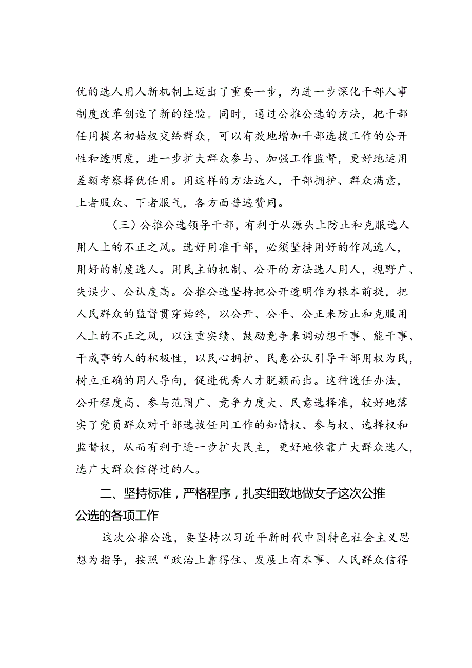 在某某县公推公选镇、部门正职领导干部动员大会上的讲话.docx_第3页