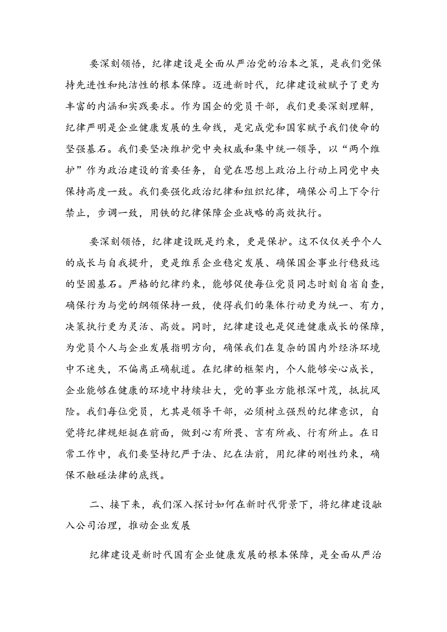 8篇汇编2024“七一”系列活动专题辅导党课提纲.docx_第2页