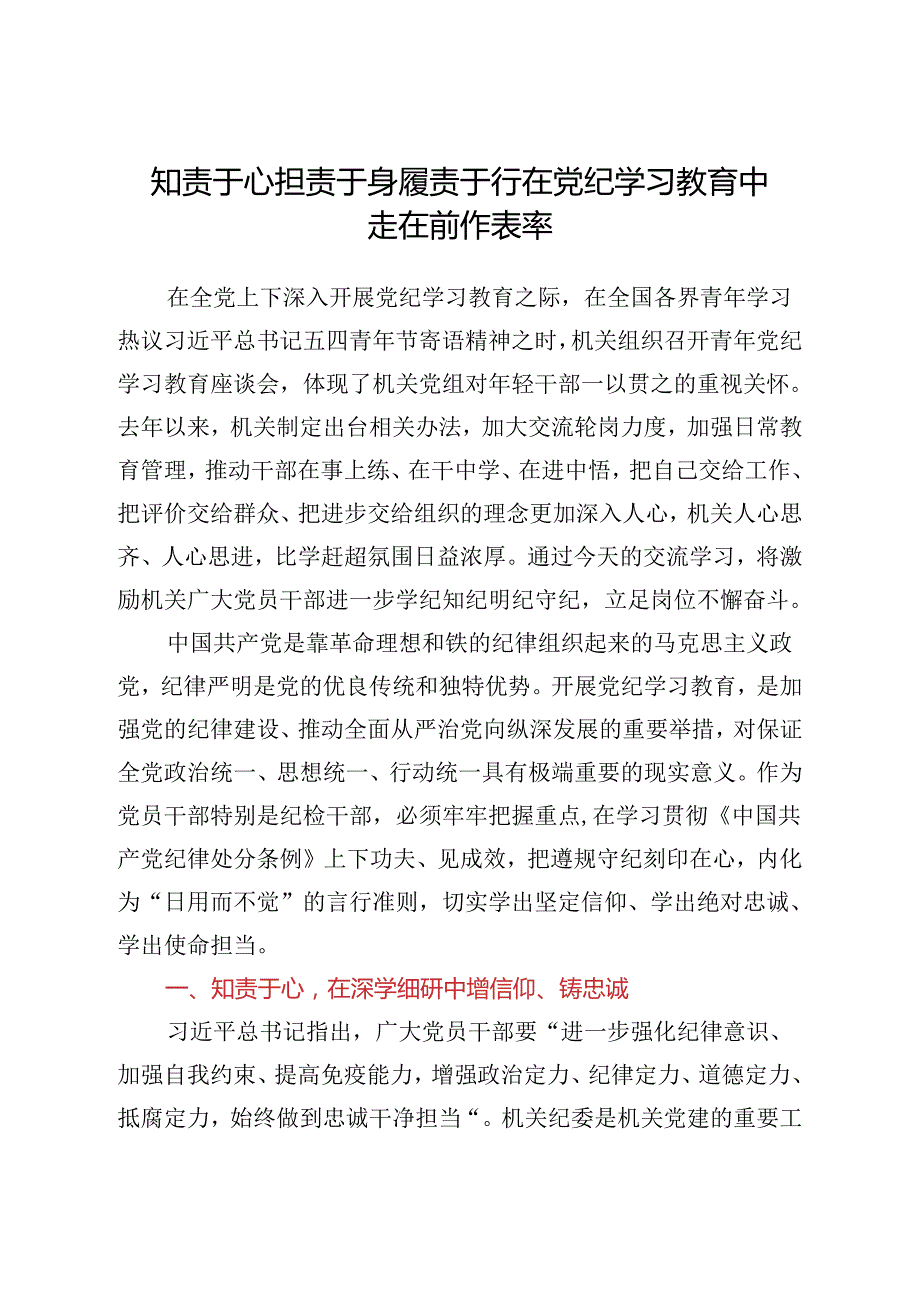 2024年党纪学习教育心得体会汇编23篇.docx_第3页