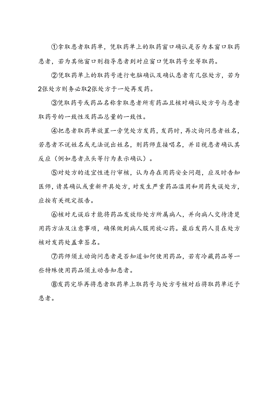 医院发药窗口规范化服务细则0822.docx_第2页