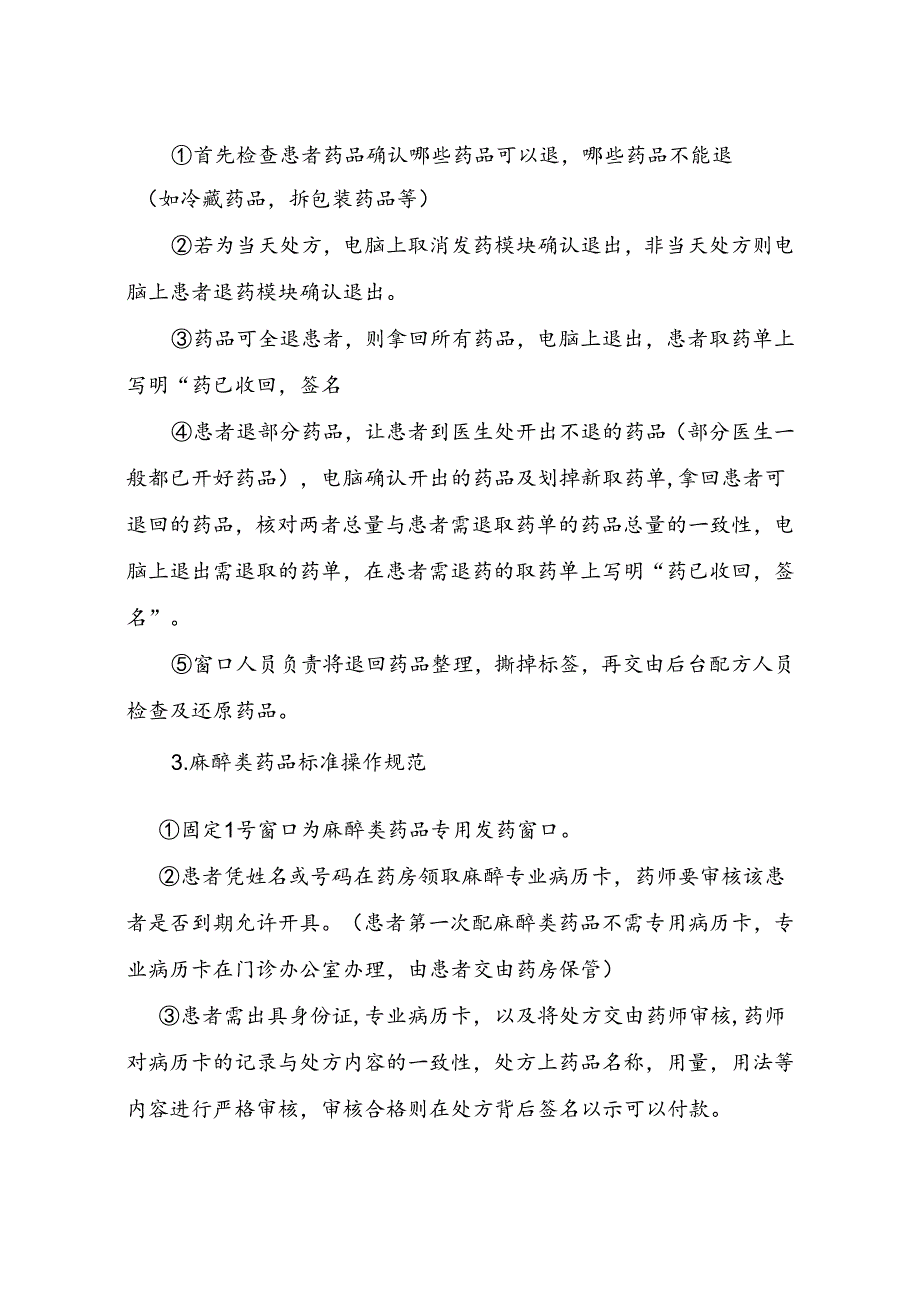 医院发药窗口规范化服务细则0822.docx_第3页