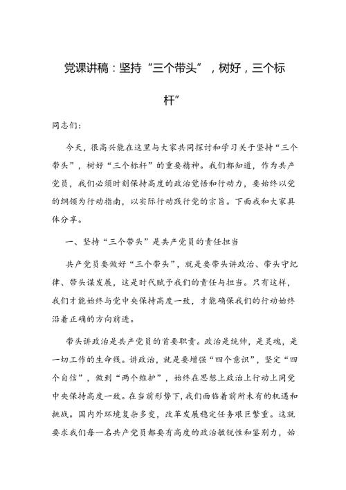 党课讲稿 3篇.docx