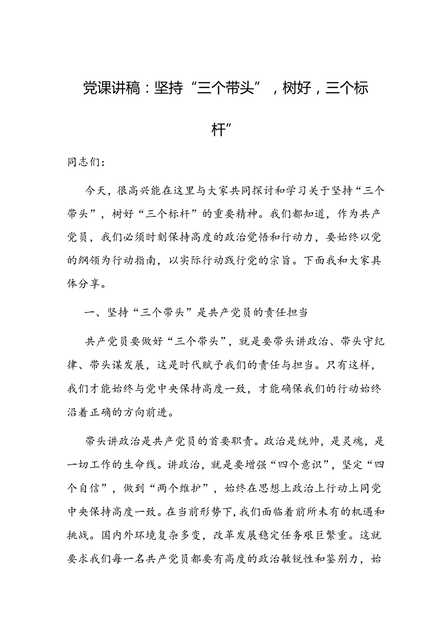 党课讲稿 3篇.docx_第1页