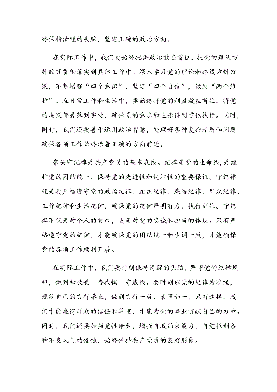 党课讲稿 3篇.docx_第2页