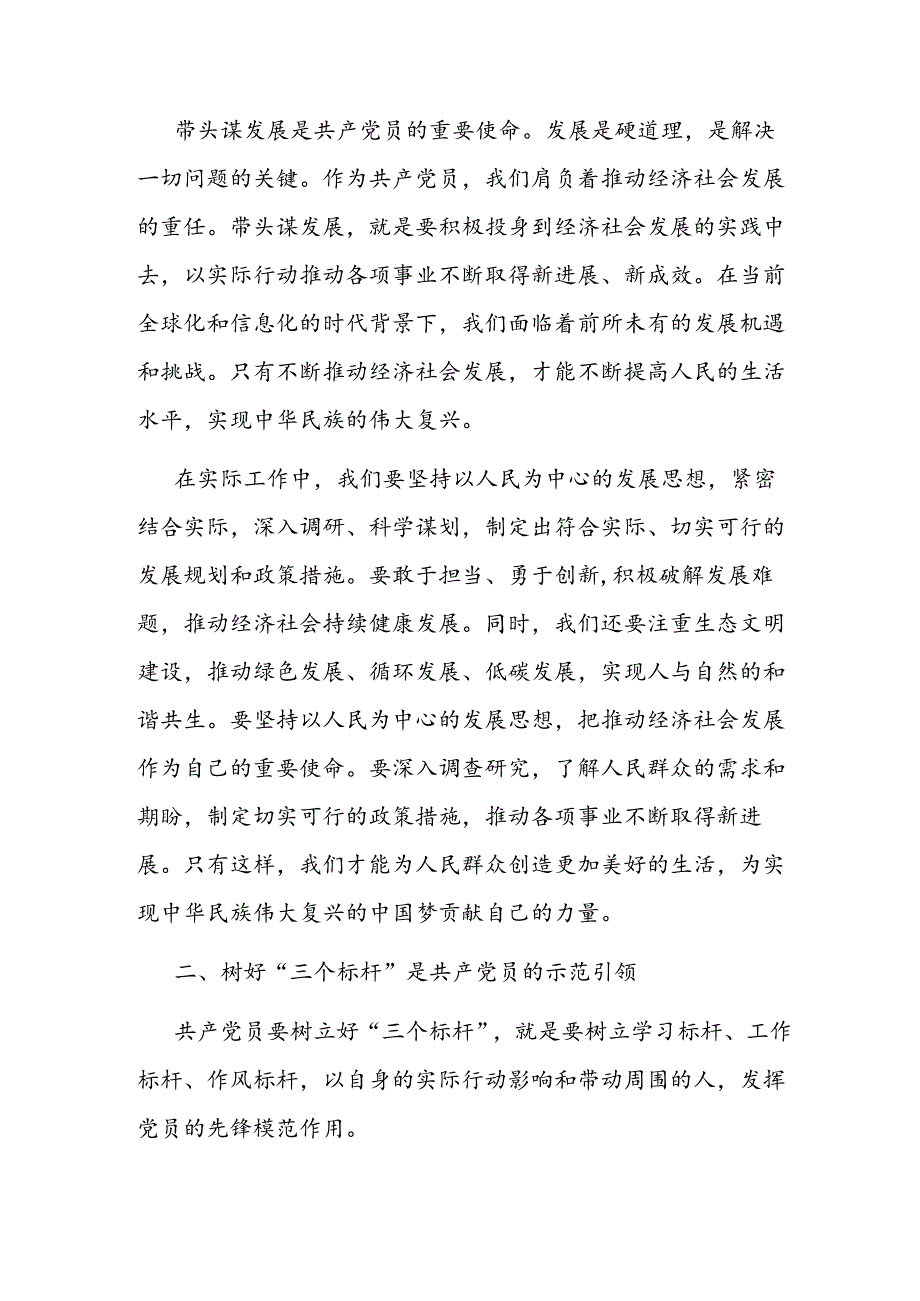 党课讲稿 3篇.docx_第3页