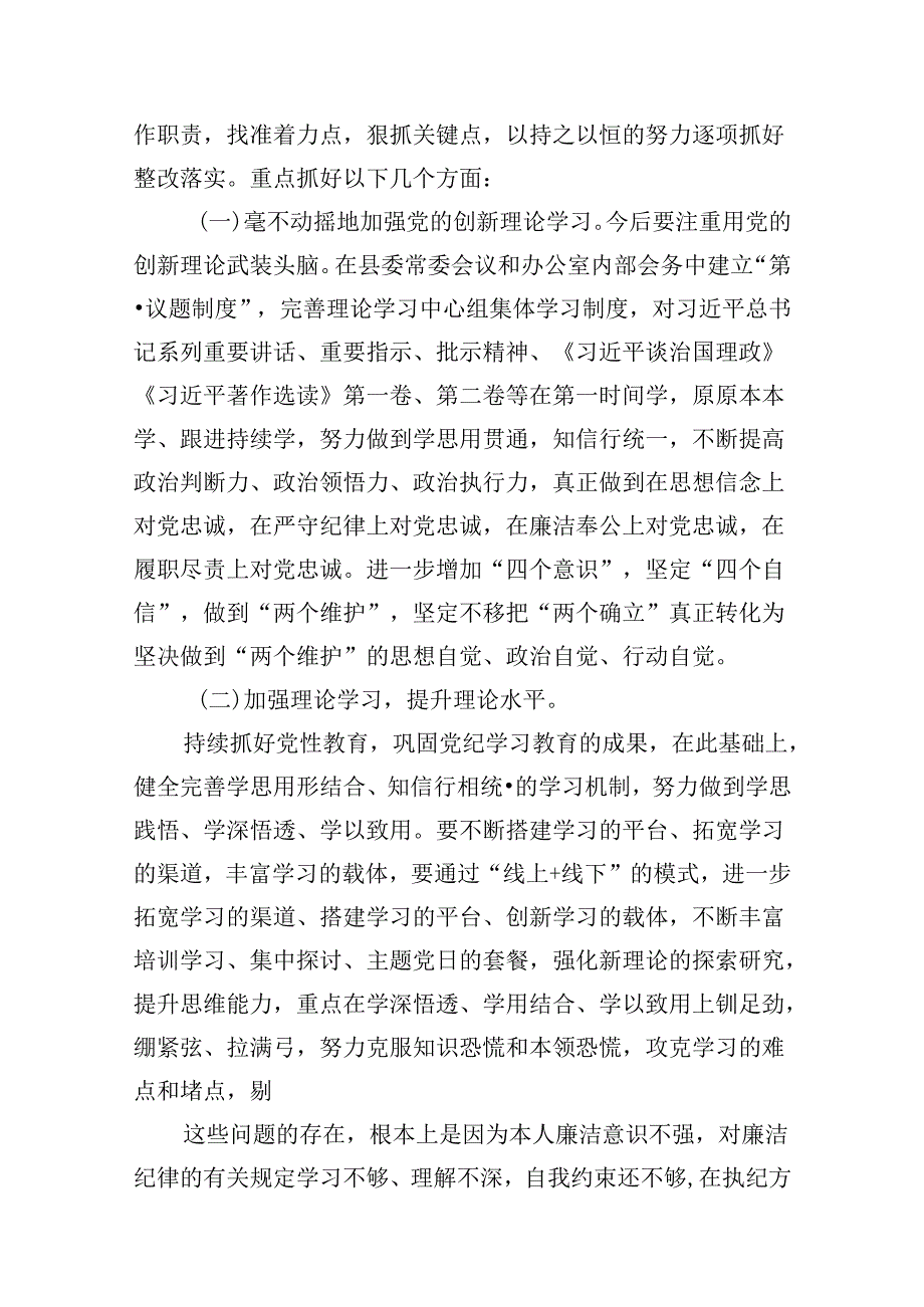 专题生活会围绕2024年党纪学习教育突出问题对照检查剖析发言材料13篇（精选）.docx_第1页