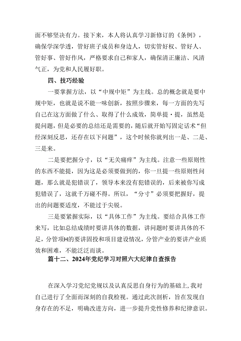 专题生活会围绕2024年党纪学习教育突出问题对照检查剖析发言材料13篇（精选）.docx_第2页
