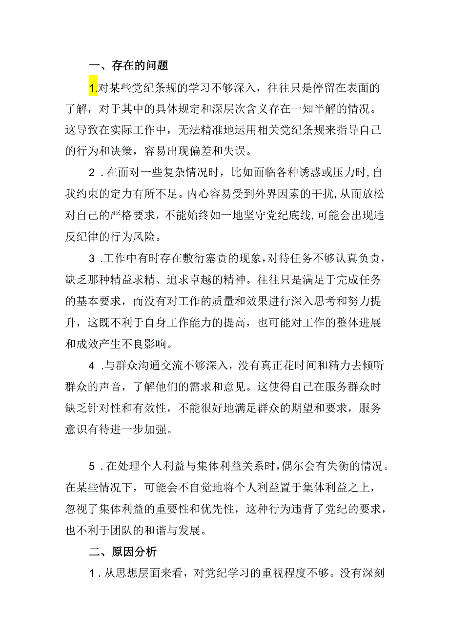 专题生活会围绕2024年党纪学习教育突出问题对照检查剖析发言材料13篇（精选）.docx_第3页