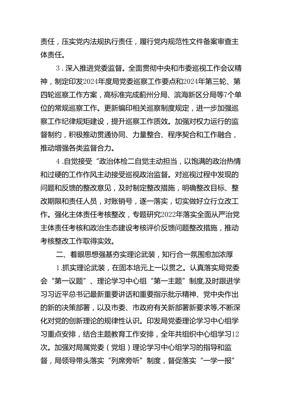 (八篇)2024年全面从严治党主体责任情况报告全面从严治党工作情况总结报告精选资料.docx_第3页