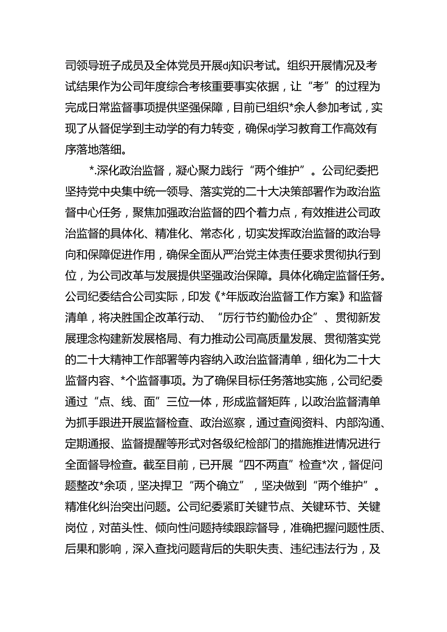 2024年上半年公司纪委工作总结.docx_第3页