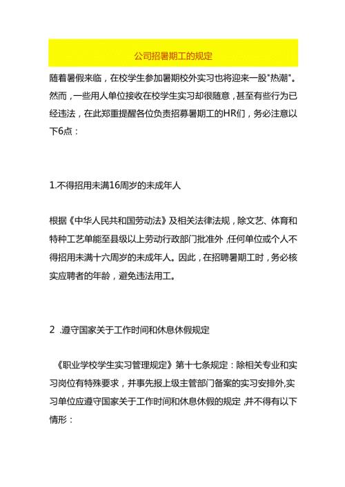 公司招暑期工的规定.docx