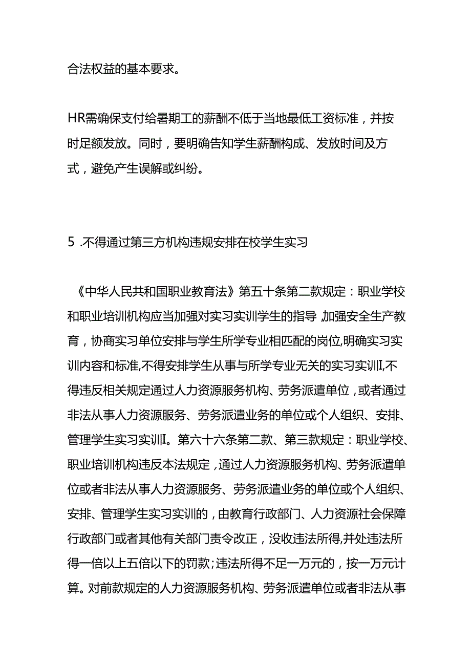 公司招暑期工的规定.docx_第3页