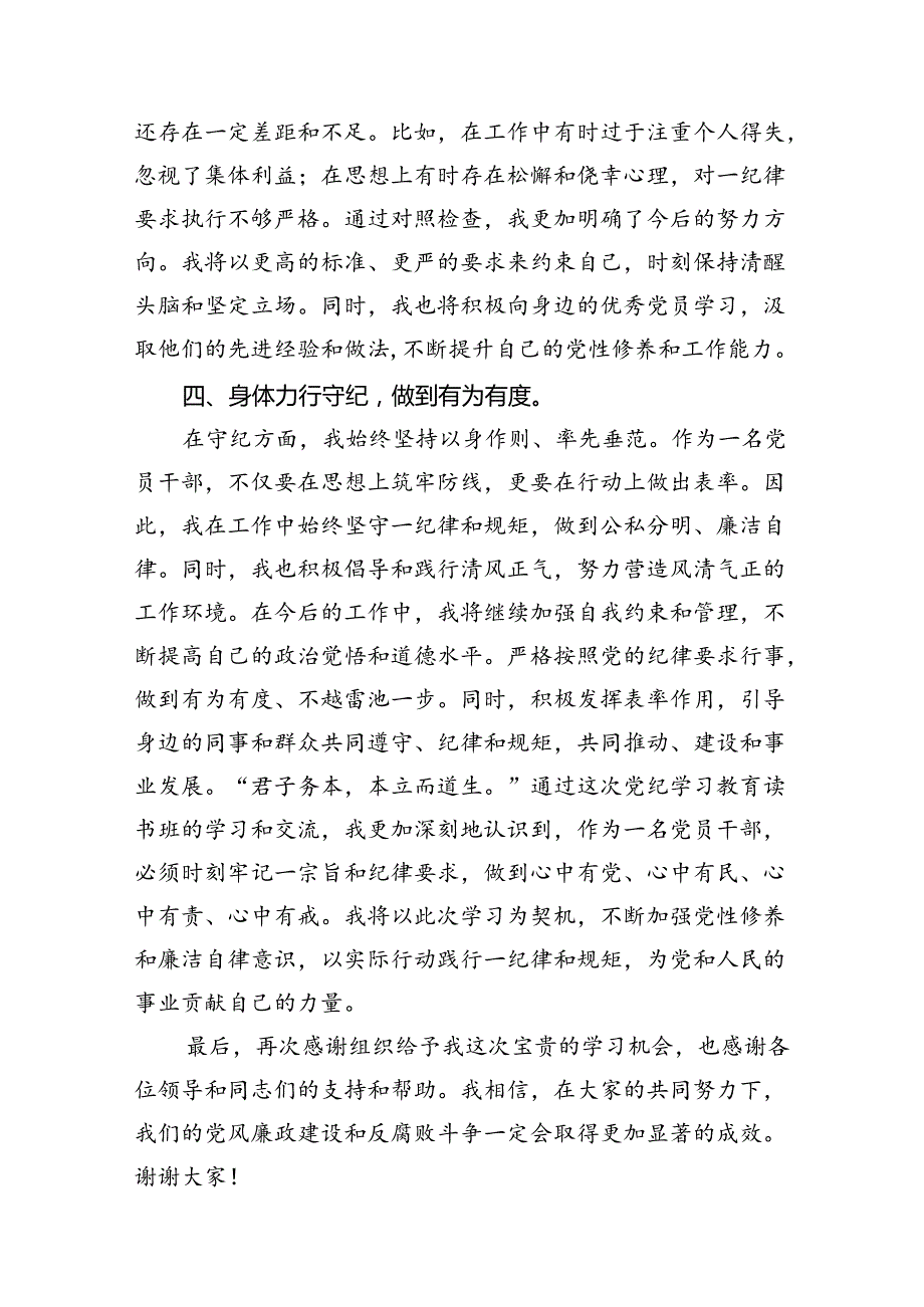 2024党纪学习教育(学纪知纪明纪守纪)心得体会（共10篇）.docx_第3页
