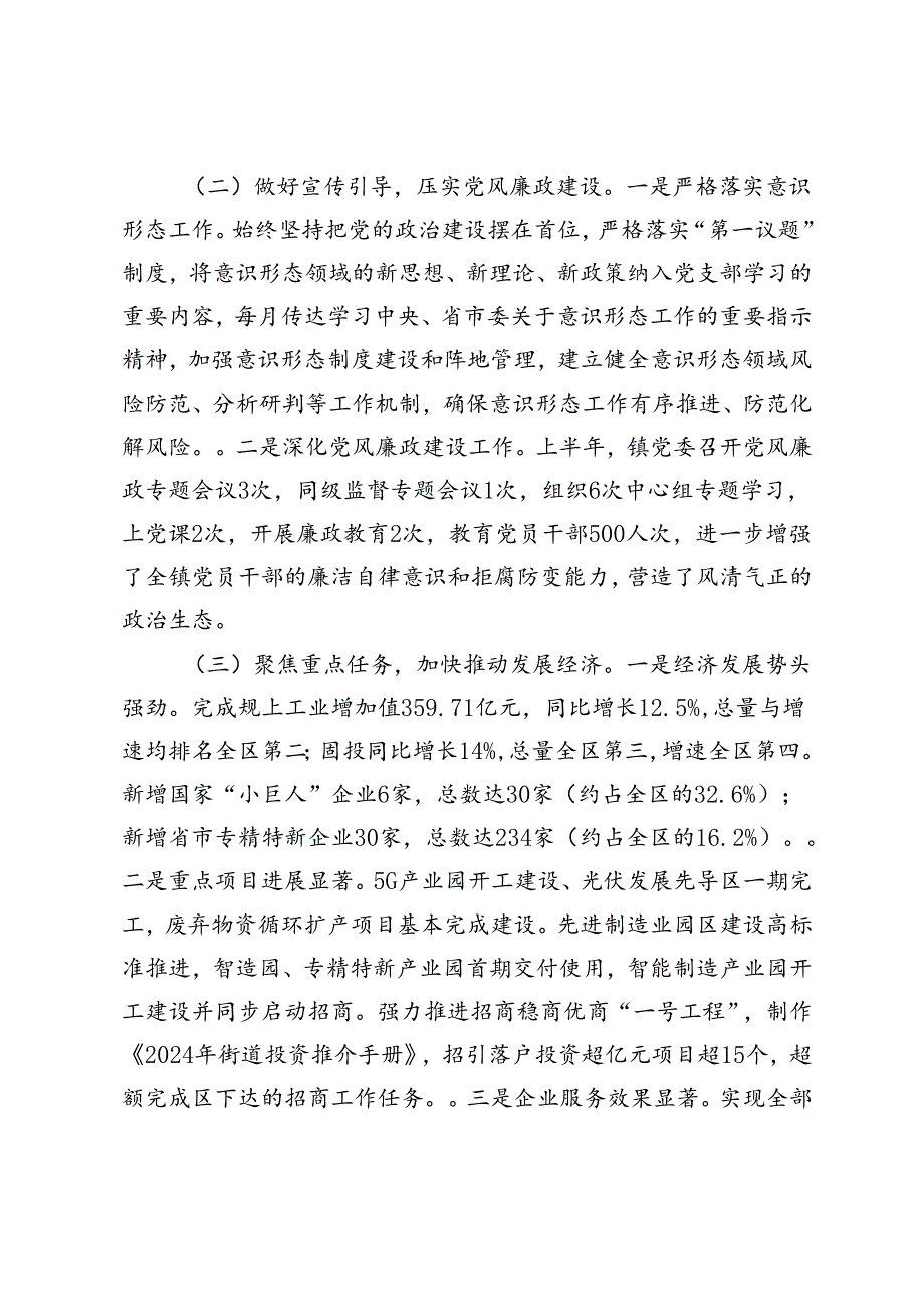 3篇 2024年上半年工作总结和下半年工作计划（乡镇、自然资源和规划局、工会）.docx_第2页