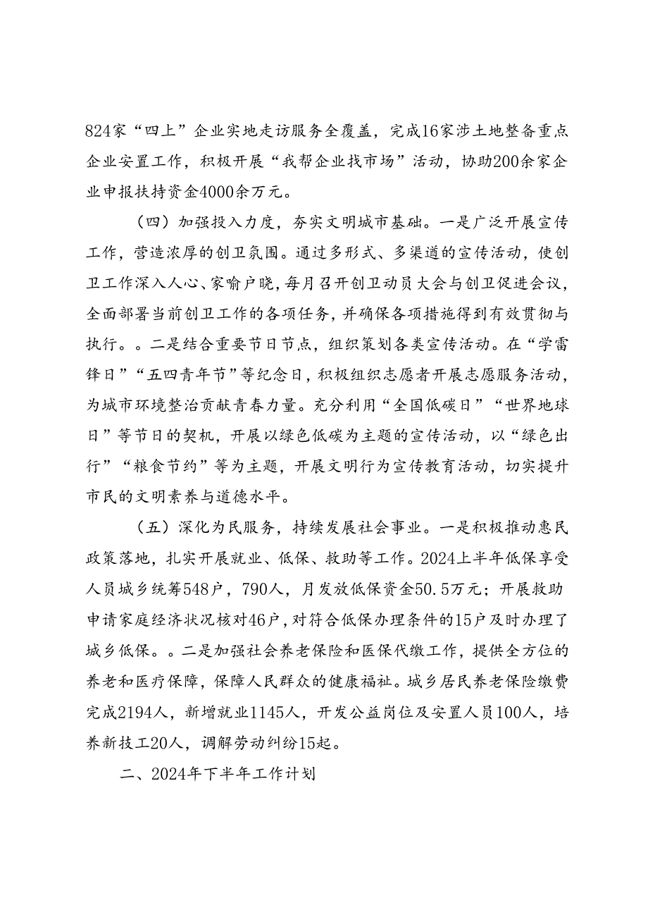 3篇 2024年上半年工作总结和下半年工作计划（乡镇、自然资源和规划局、工会）.docx_第3页