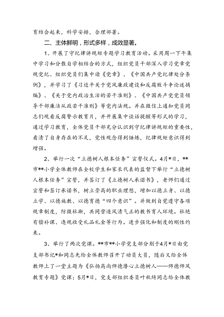 【7篇】学校党委2024年党纪学习教育开展情总结报告例文.docx_第2页
