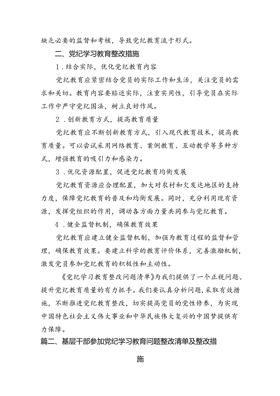 2024年党纪学习教育问题清单及整改措施(13篇合集）.docx_第3页