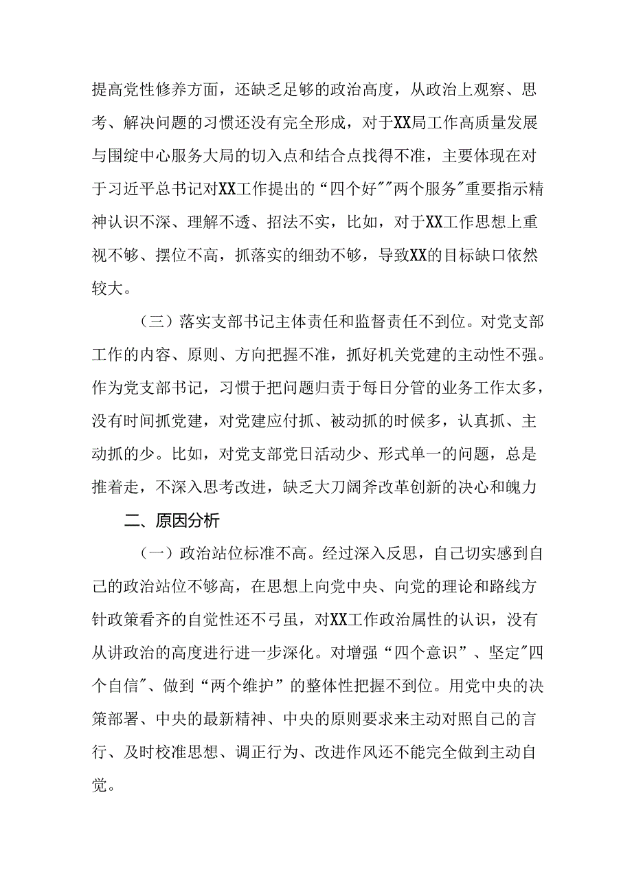 2024年党纪学习教育个人检视剖析材料精品范文18篇.docx_第2页