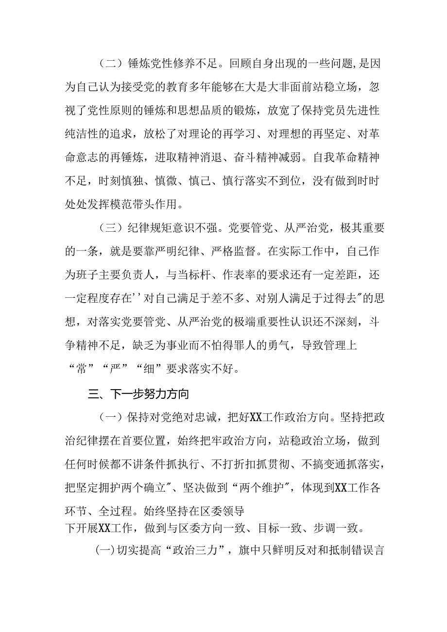 2024年党纪学习教育个人检视剖析材料精品范文18篇.docx_第3页