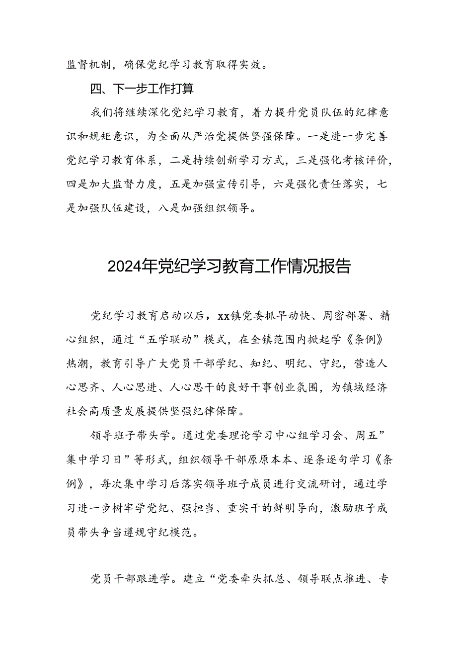 2024党纪学习教育阶段性工作汇报22篇.docx_第3页