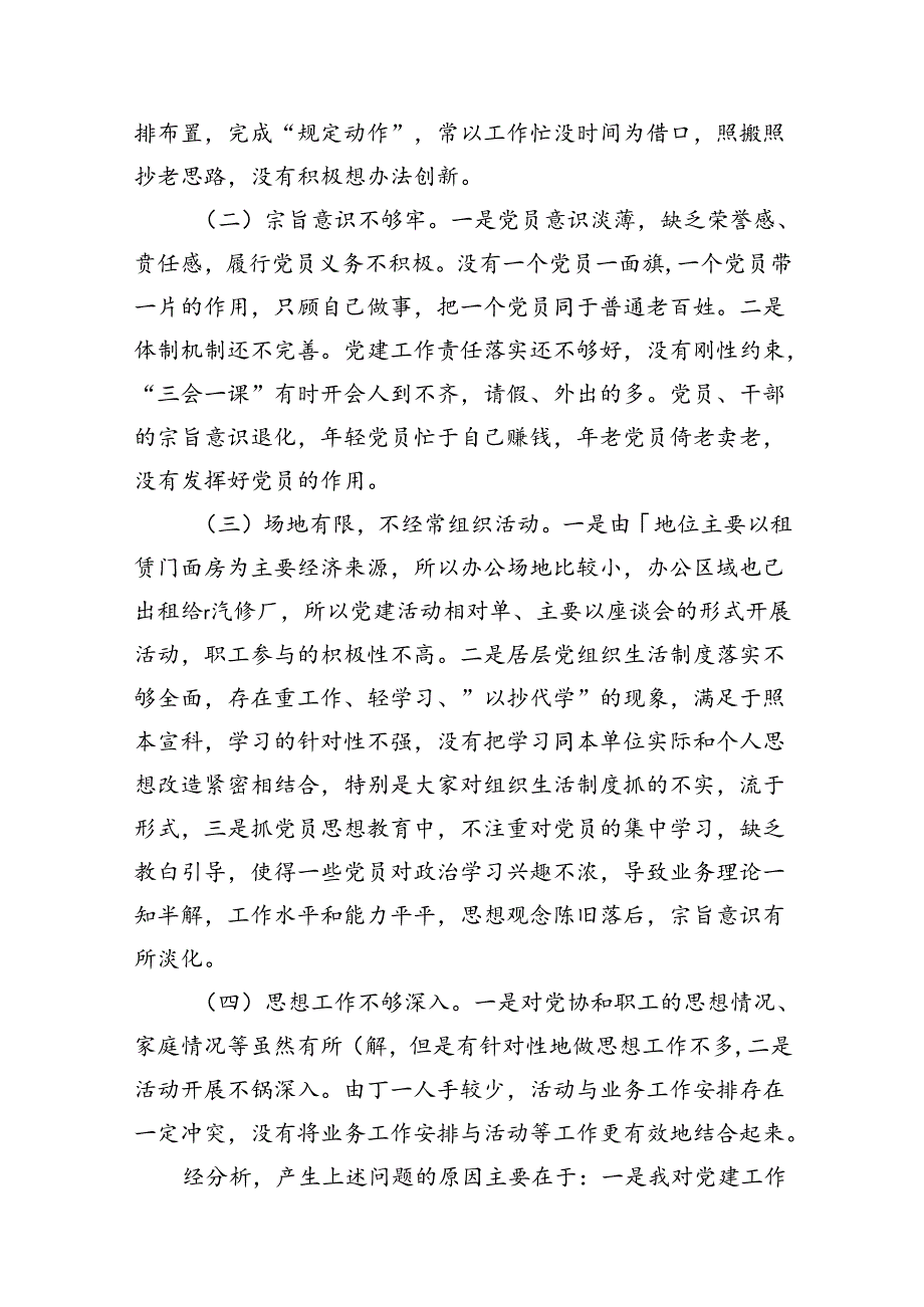 （7篇）公司党支部书记抓基层党建工作述职报告范文.docx_第3页