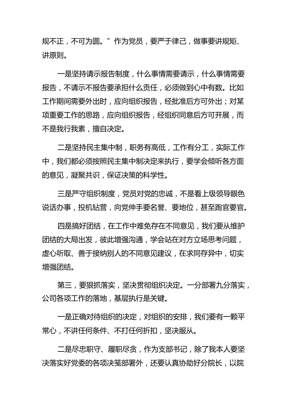 （9篇）2024年严守工作纪律及廉洁纪律等“六大纪律”研讨交流材料.docx_第2页