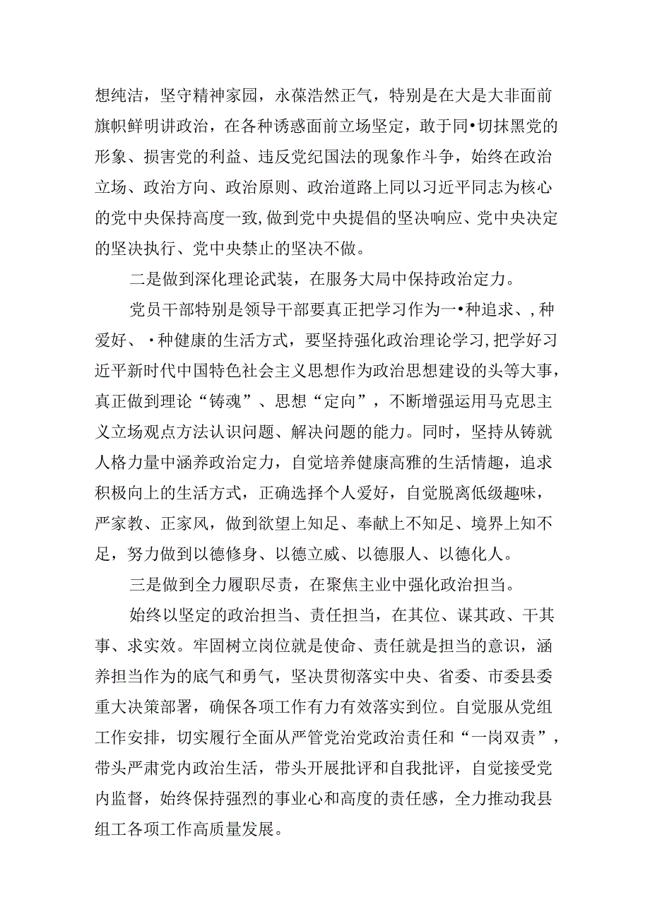 组工干部党纪学习教育关于“六大纪律”研讨发言材料9篇（精选版）.docx_第3页