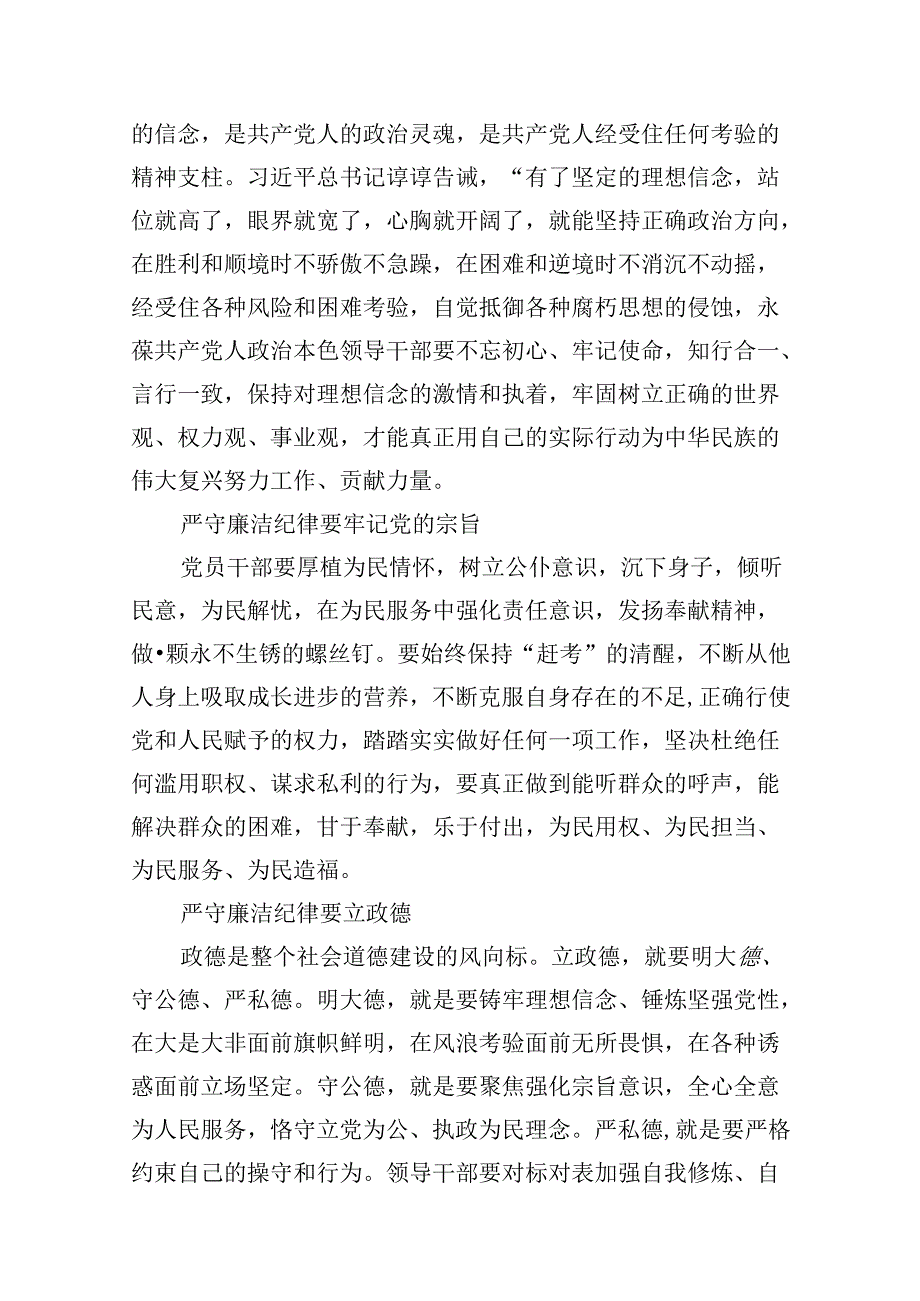 “廉洁纪律和群众纪律”研讨讲稿范文10篇（详细版）.docx_第2页