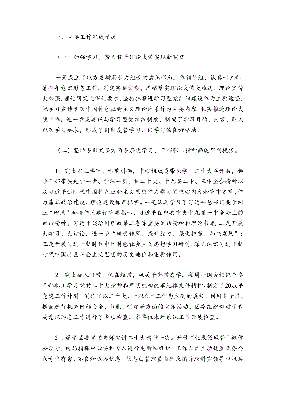 执法局意识形态工作总结【六篇】.docx_第2页