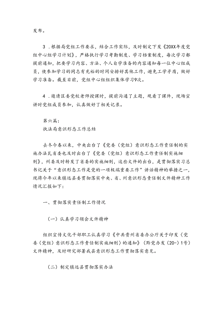 执法局意识形态工作总结【六篇】.docx_第3页