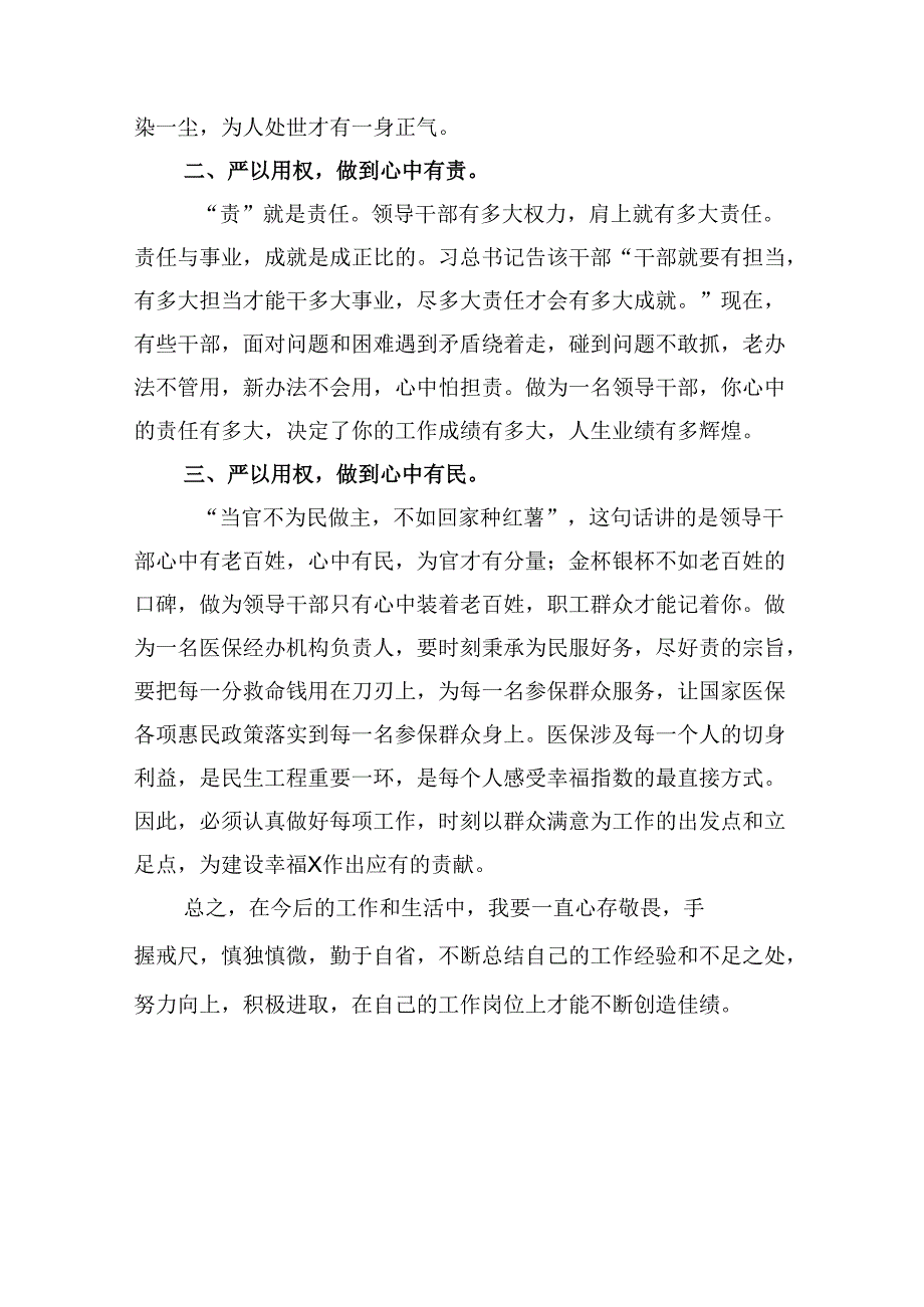 关于党纪学习教育和纪律教育及纪律规矩的心得体会研讨发言精选版【九篇】.docx_第3页