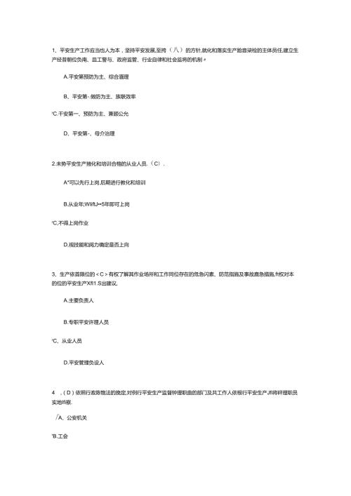 2024年造价员81分题库.docx