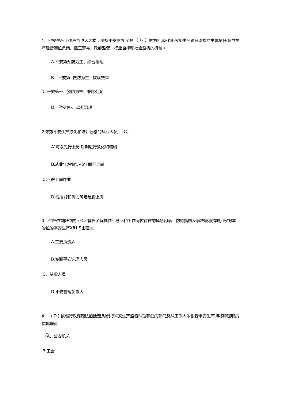 2024年造价员81分题库.docx_第1页