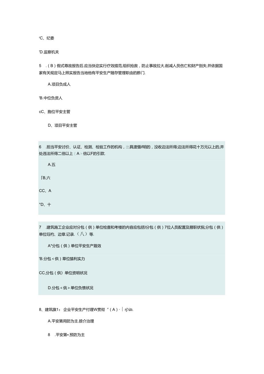 2024年造价员81分题库.docx_第2页
