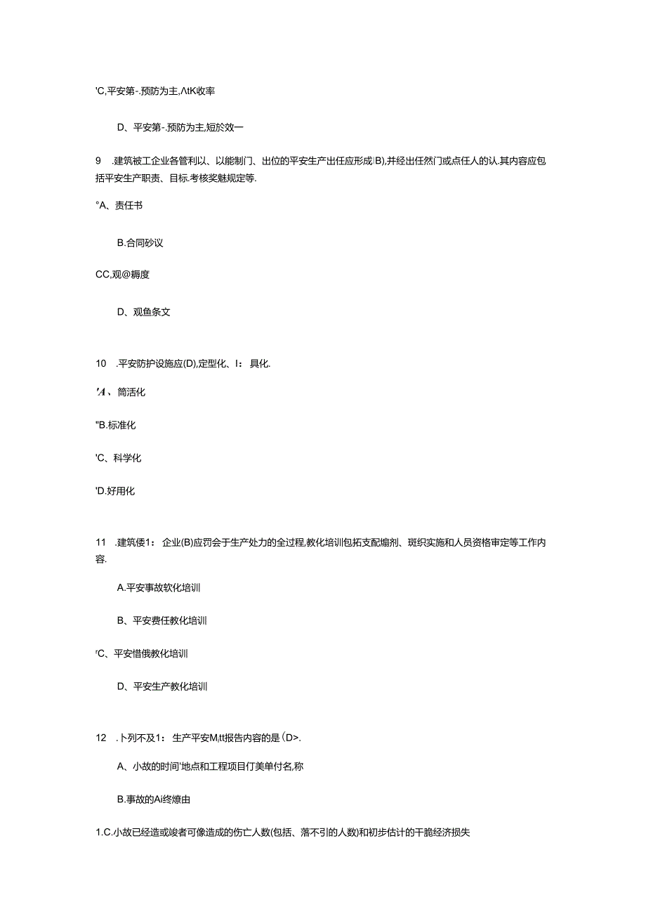 2024年造价员81分题库.docx_第3页