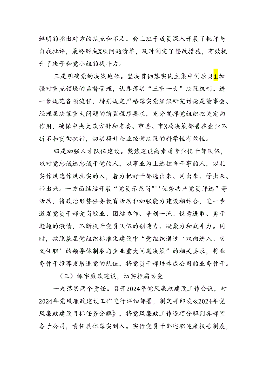 2024年上半年公司党建工作总结.docx_第3页
