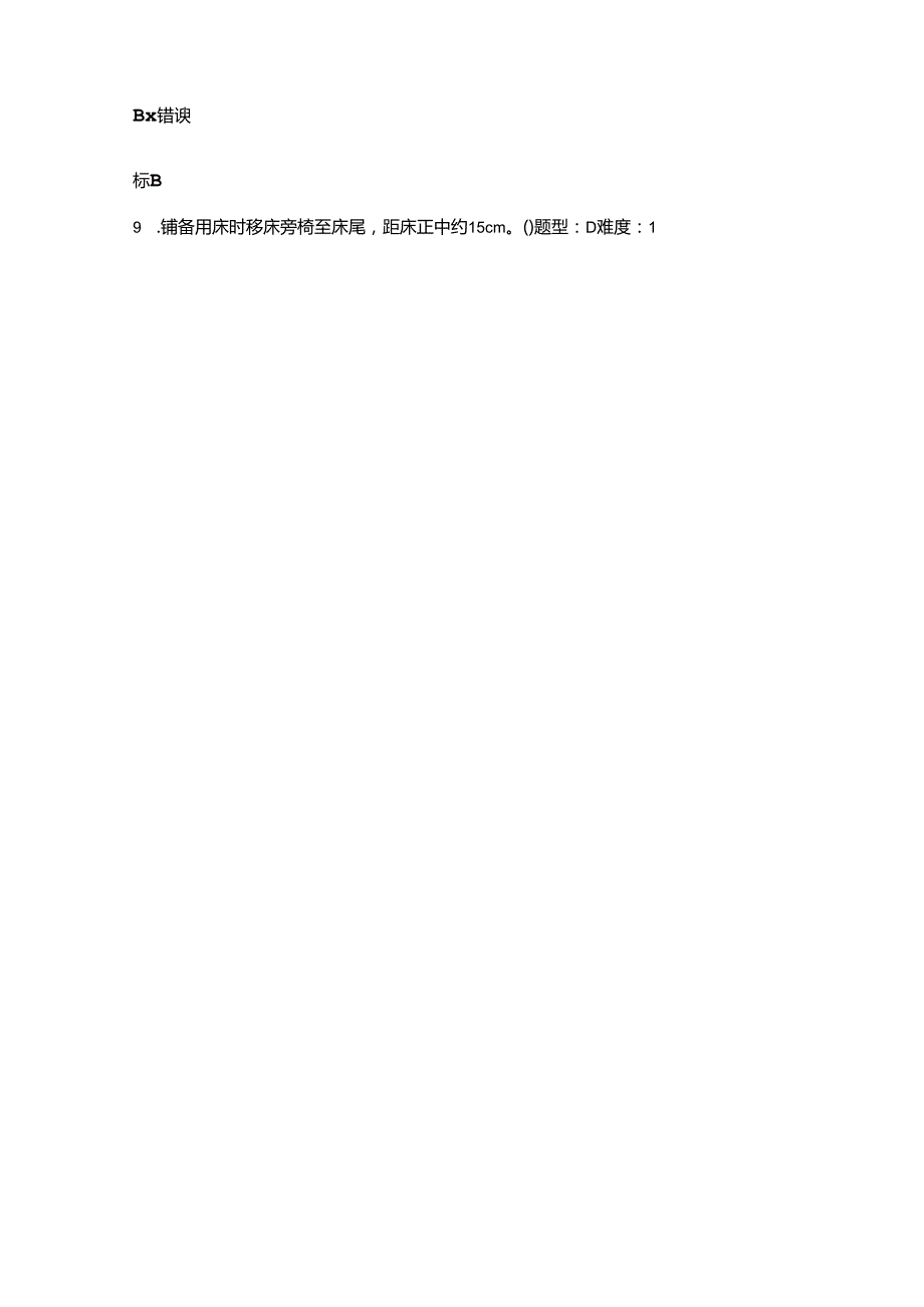 2024年医疗救护员、护理员鉴定理论考试题库大全3（判断题汇总）.docx_第3页