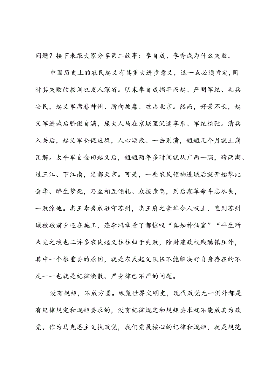 高校党纪党课：守纪律 讲规矩.docx_第2页