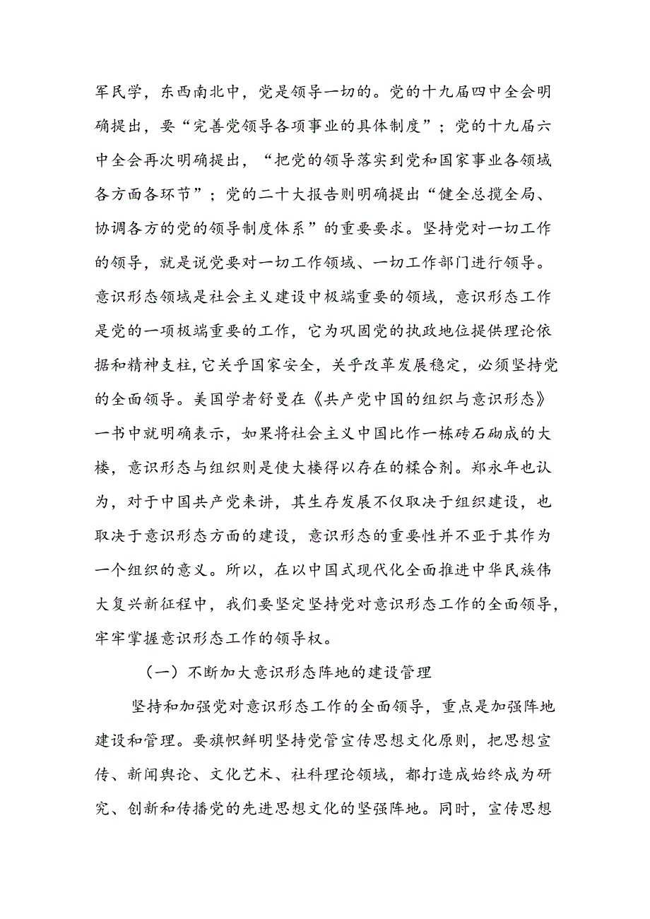 2024年意识形态党课专题学习讲稿宣讲稿共七篇.docx_第2页
