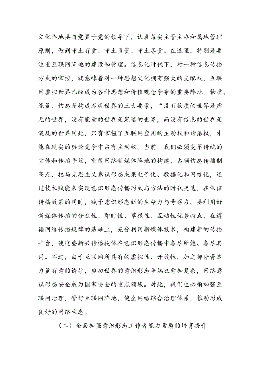 2024年意识形态党课专题学习讲稿宣讲稿共七篇.docx_第3页