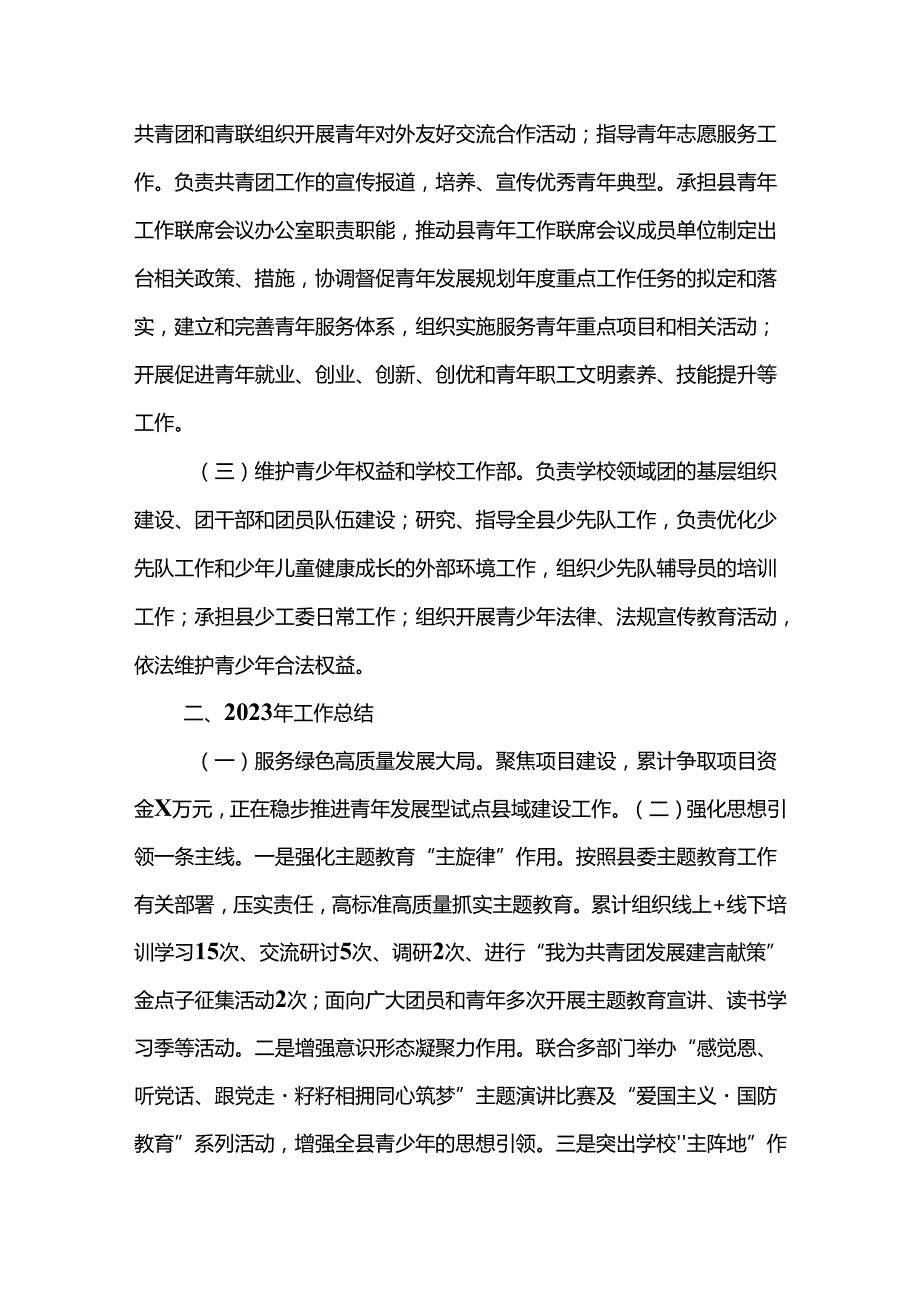 X县团委强化党建引领工作总结.docx_第2页