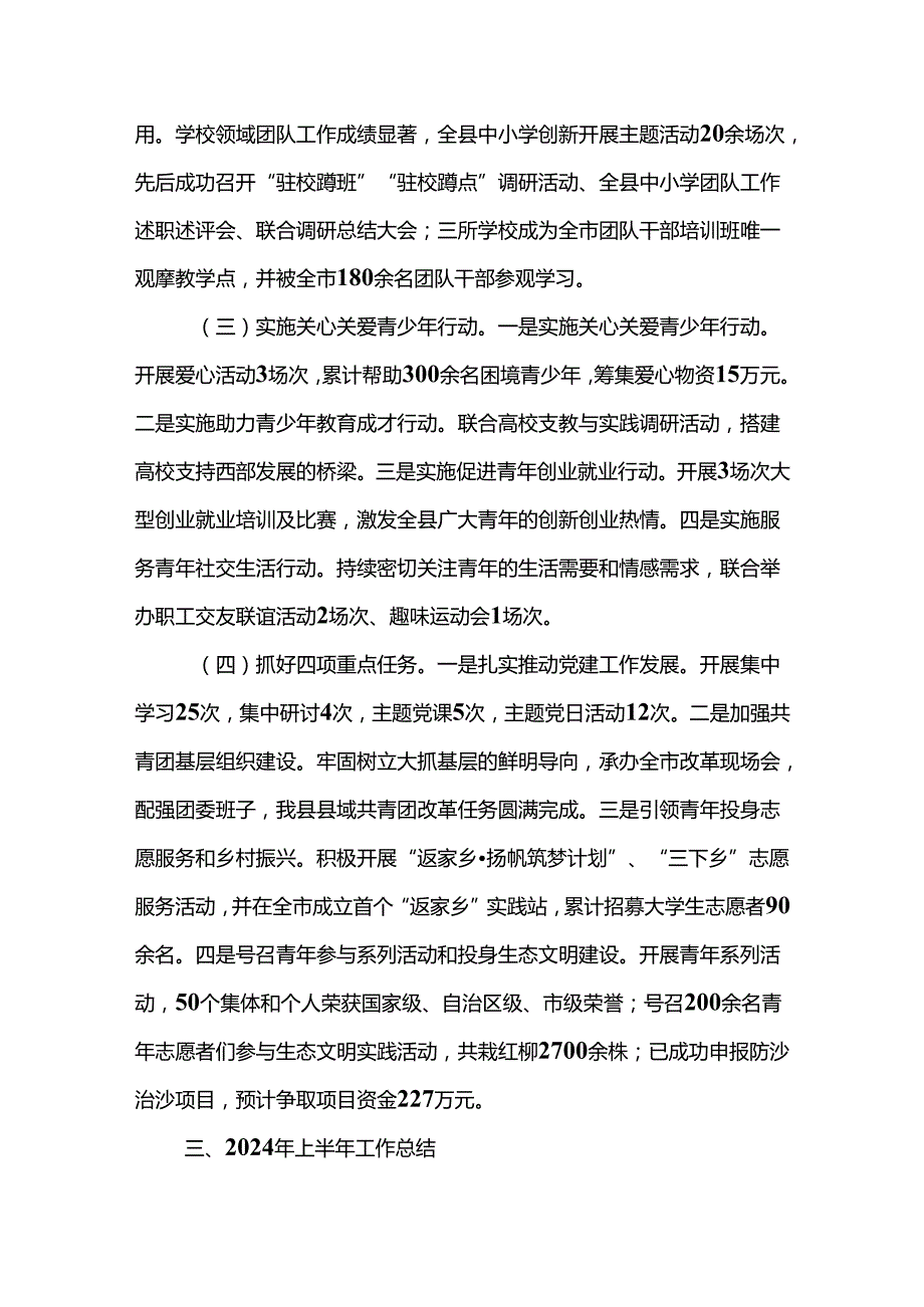 X县团委强化党建引领工作总结.docx_第3页