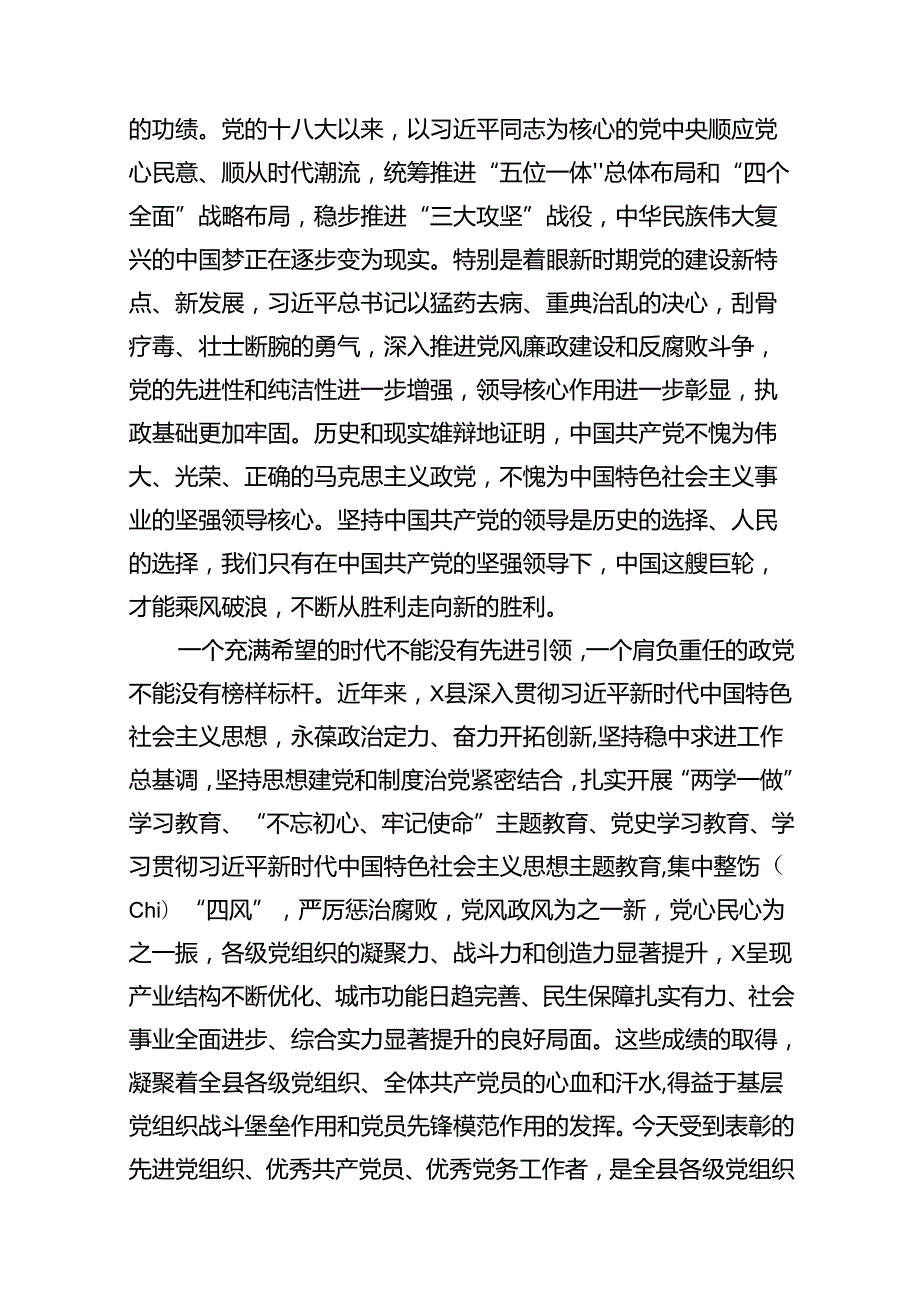 (11篇)在全县”七一”表彰大会上的讲话范文.docx_第2页