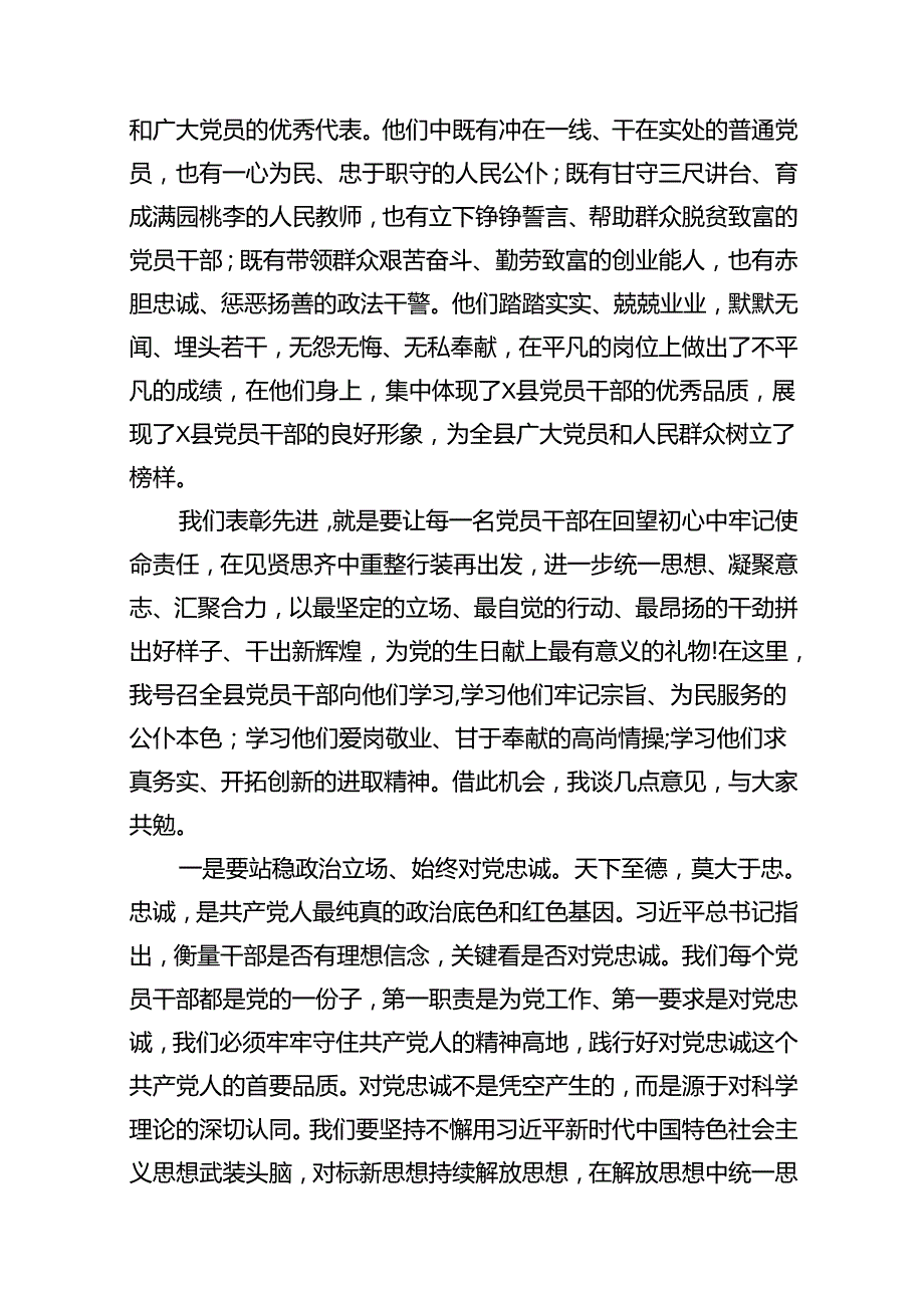 (11篇)在全县”七一”表彰大会上的讲话范文.docx_第3页