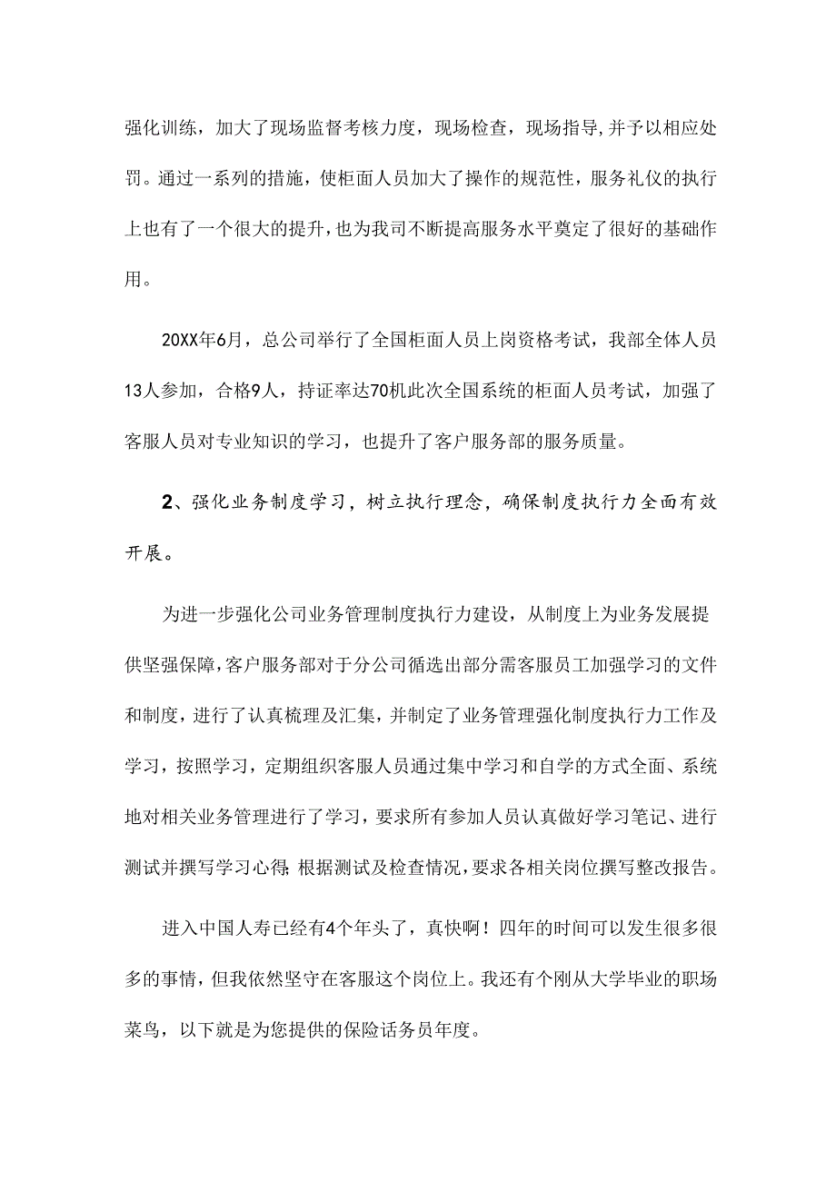 员工总结模板7篇.docx_第2页