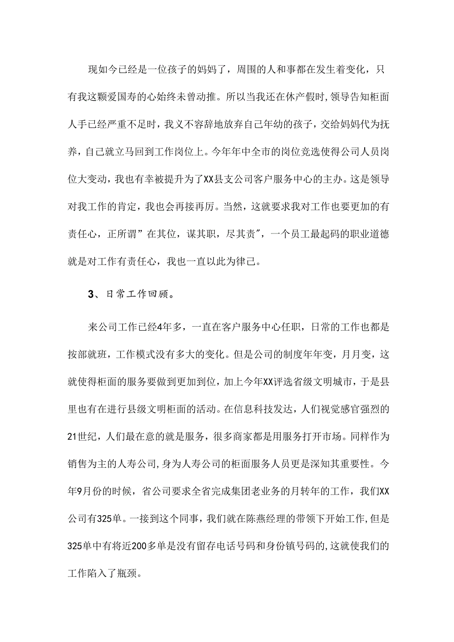 员工总结模板7篇.docx_第3页