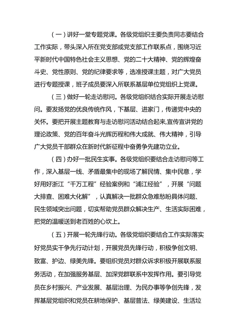 2024年七一建党节党日活动方案(五篇).docx_第2页