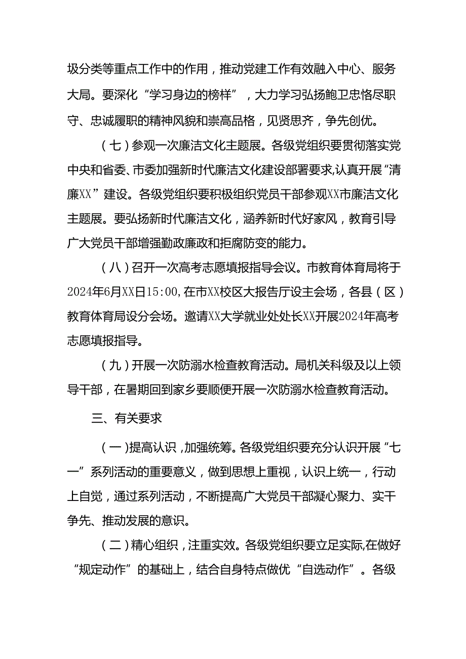 2024年七一建党节党日活动方案(五篇).docx_第3页